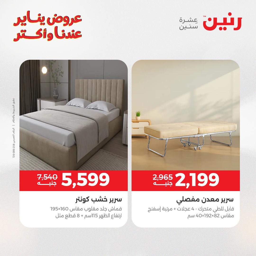 عروض رنين صفحة رقم 7